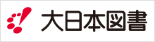 大日本図書