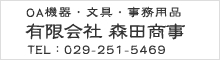 有限会社 森田商事